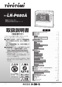 説明書 トヨトミ LR-P680A ヒーター