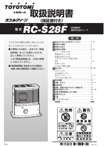 説明書 トヨトミ RC-S28F ヒーター