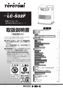 説明書 トヨトミ LC-S32F ヒーター