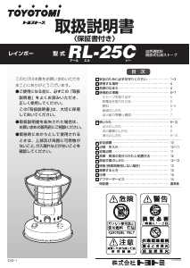 説明書 トヨトミ RL-25C ヒーター