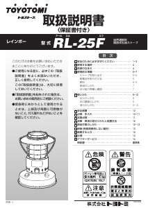 説明書 トヨトミ RL-25F ヒーター
