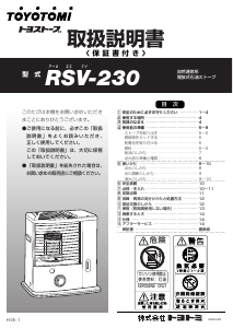 説明書 トヨトミ RSV-230 ヒーター