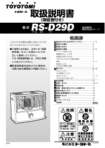 説明書 トヨトミ RS-D29D ヒーター