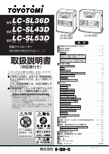 説明書 トヨトミ LC-SL53D ヒーター