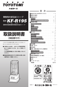 説明書 トヨトミ KF-R195 ヒーター