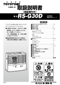 説明書 トヨトミ RS-G30D ヒーター