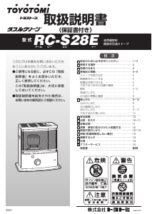 説明書 トヨトミ RC-S28E ヒーター