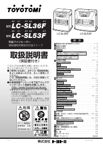 説明書 トヨトミ LC-SL53F ヒーター