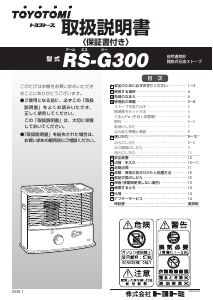 説明書 トヨトミ RS-G300 ヒーター