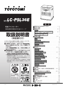 説明書 トヨトミ LC-PSL36E ヒーター