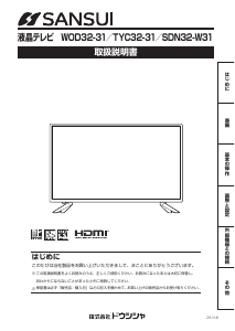 説明書 サンスイ TYC32-31BL 液晶テレビ