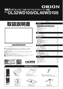 説明書 オリオン OL40WD100 液晶テレビ