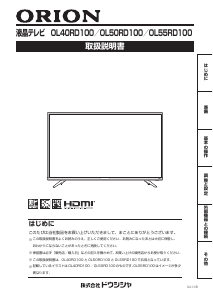 説明書 オリオン OL50RD100 液晶テレビ