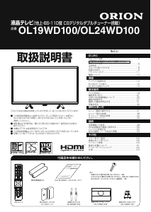 説明書 オリオン OL19WD100 液晶テレビ