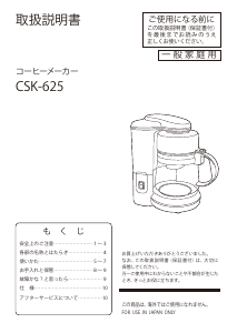 説明書 山善 CSK-625 コーヒーマシン