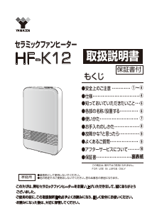 説明書 山善 HF-K12 ヒーター