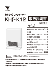 説明書 山善 KHF-K12 ヒーター