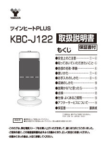 説明書 山善 KBC-J122 ヒーター