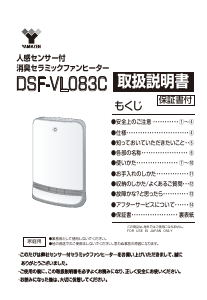 説明書 山善 DSF-VL083C ヒーター