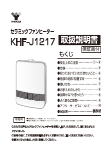 説明書 山善 KHF-J1217 ヒーター