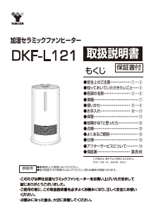 説明書 山善 DKF-L121 ヒーター