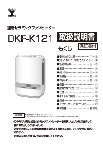 説明書 山善 DKF-K121 ヒーター