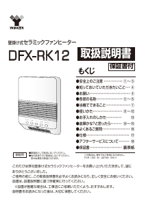 説明書 山善 DFX-RK12 ヒーター