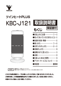 説明書 山善 KBC-J121 ヒーター