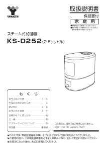 説明書 山善 KS-D252 加湿器