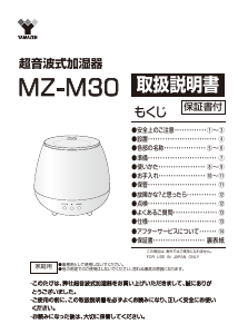 説明書 山善 MZ-M30 加湿器