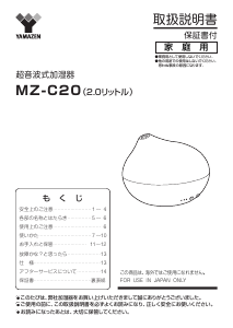 説明書 山善 MZ-C20 加湿器