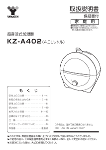 説明書 山善 KZ-A402 加湿器