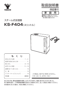 説明書 山善 KS-F404 加湿器