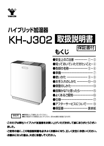 説明書 山善 KH-J302 加湿器
