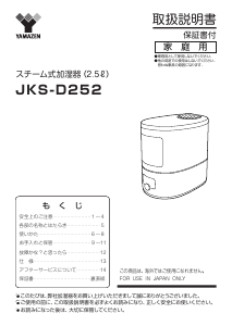 説明書 山善 JKS-D252 加湿器