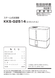 説明書 山善 KKS-G2514 加湿器