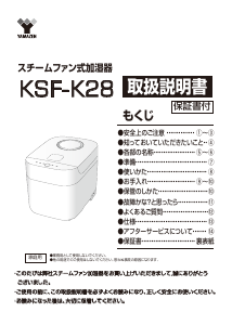 説明書 山善 KSF-K28 加湿器