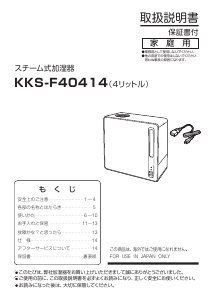 説明書 山善 KKS-F40414 加湿器