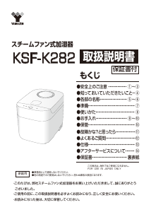 説明書 山善 KSF-K282 加湿器