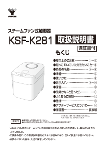 説明書 山善 KSF-K281 加湿器