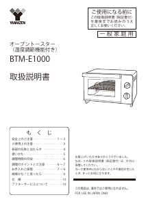 説明書 山善 BTM-E1000 オーブン