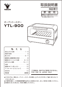 説明書 山善 YTL-900 オーブン