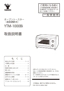 説明書 山善 YTM-1000Bi オーブン