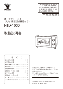 説明書 山善 NTD-1000 オーブン