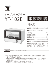 説明書 山善 YT-102E オーブン