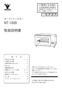 説明書 山善 NT-1000 オーブン