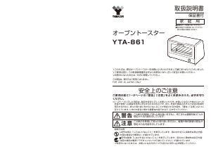 説明書 山善 YTA-861 オーブン