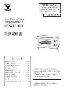 説明書 山善 NTM-E1000 オーブン