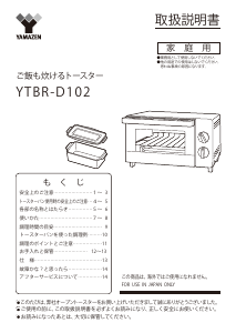 説明書 山善 YTBR-D102 オーブン