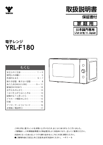 説明書 山善 YRL-F180 電子レンジ